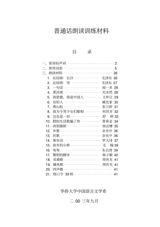 普通话朗读训练材料资料