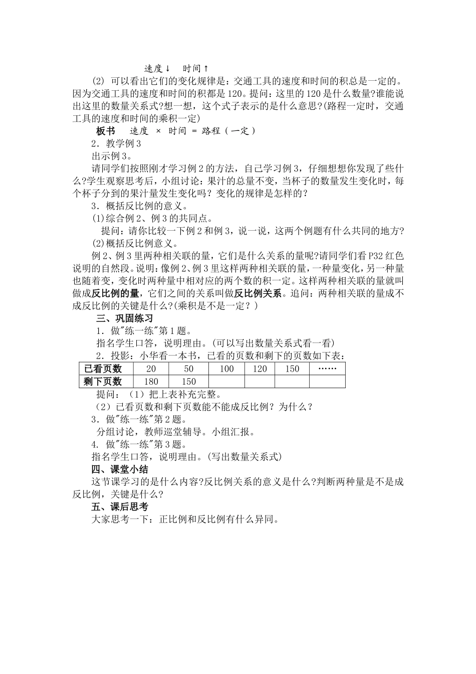 《反比例的意义》教学设计_第2页