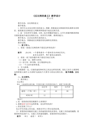 《反比例的意义》教学设计