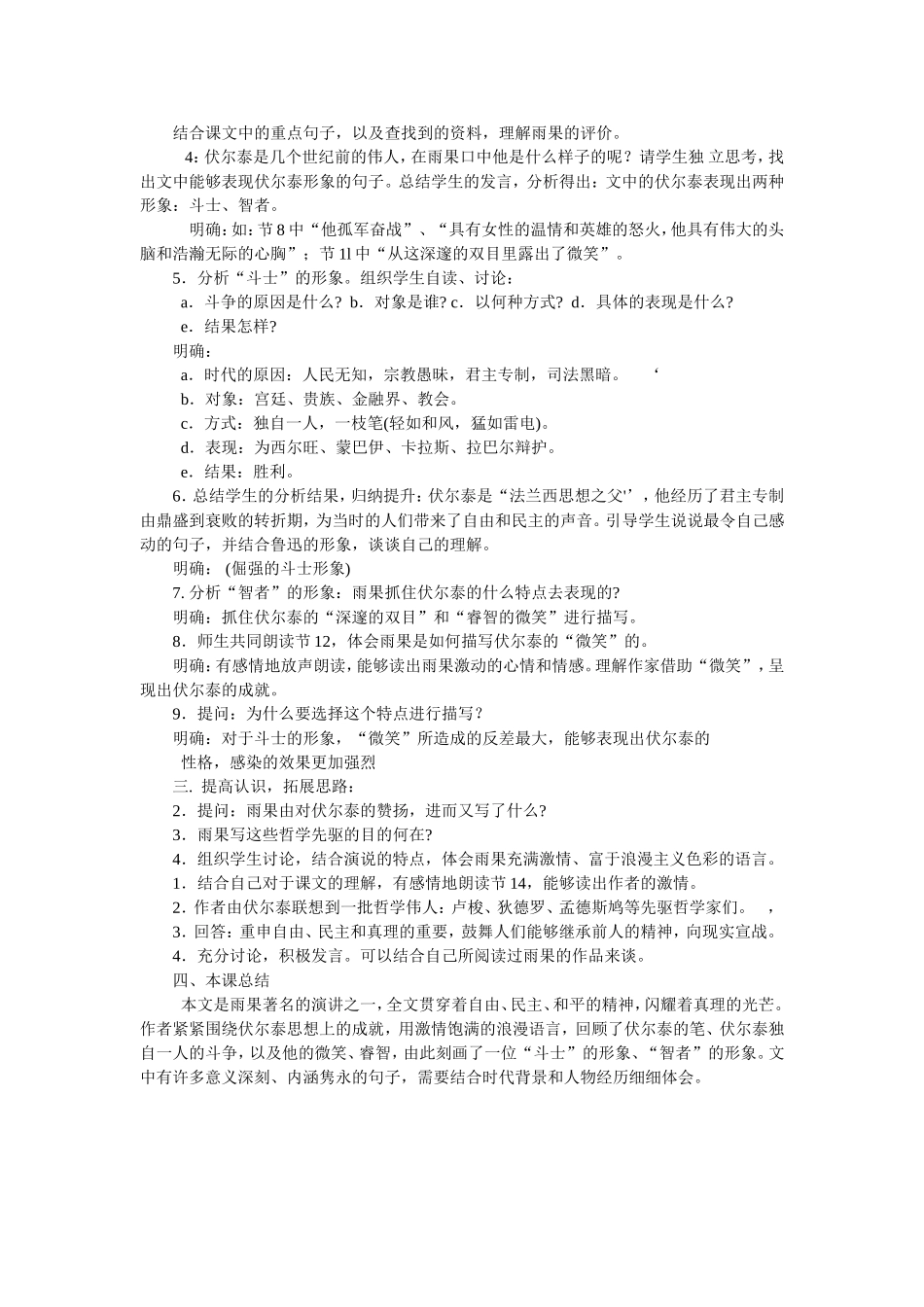 九年级纪念伏尔泰教案_第2页