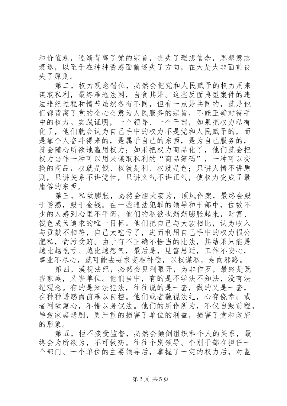 市审计局局长廉政警示教育活动讲话发言稿_第2页