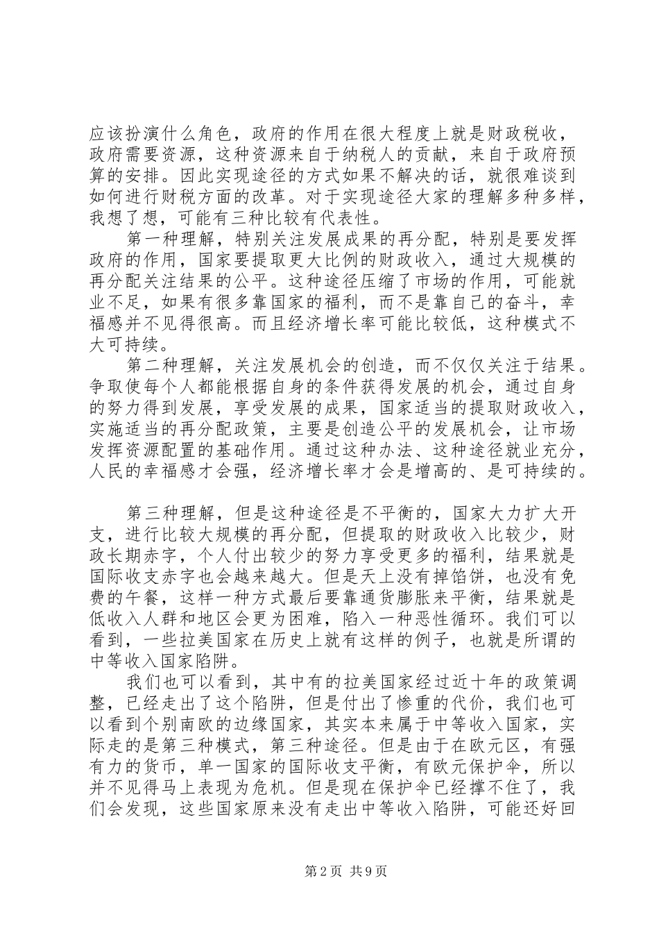 财政部部长楼继伟在清华经管学院演讲稿全文 (2)_第2页