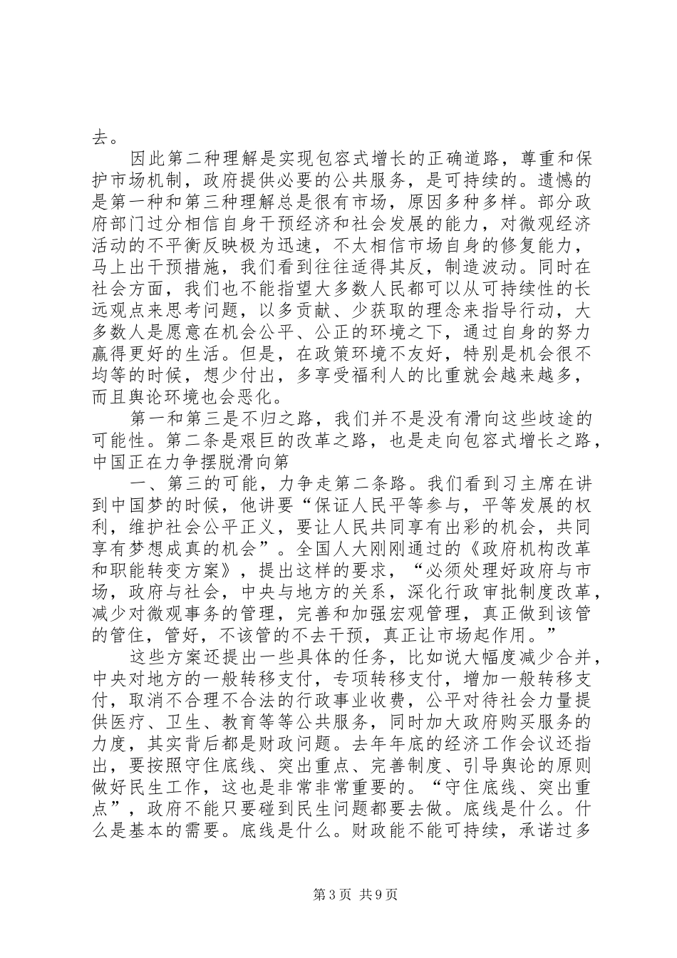 财政部部长楼继伟在清华经管学院演讲稿全文 (2)_第3页