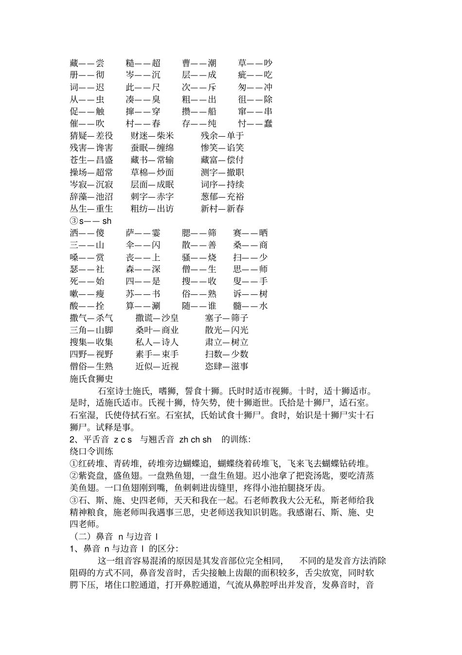 普通话发音训练_第2页