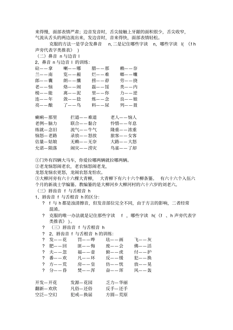 普通话发音训练_第3页