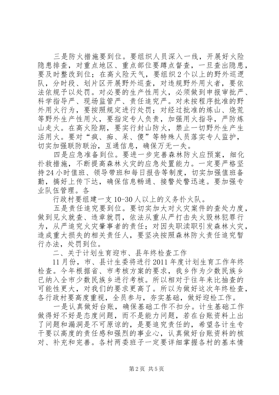 全县社区统战工作动员部署会议的的讲话稿专题_第2页