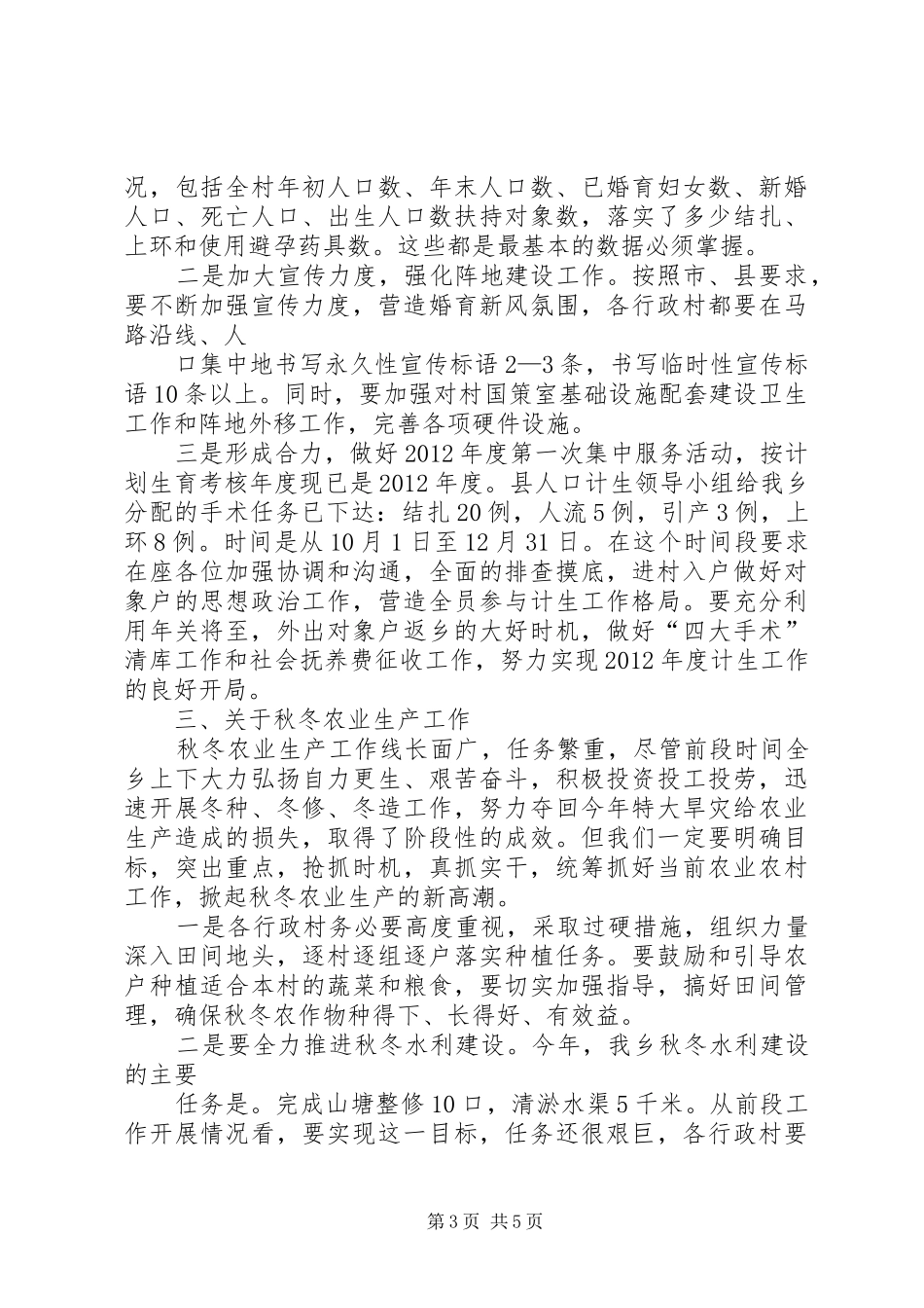 全县社区统战工作动员部署会议的的讲话稿专题_第3页