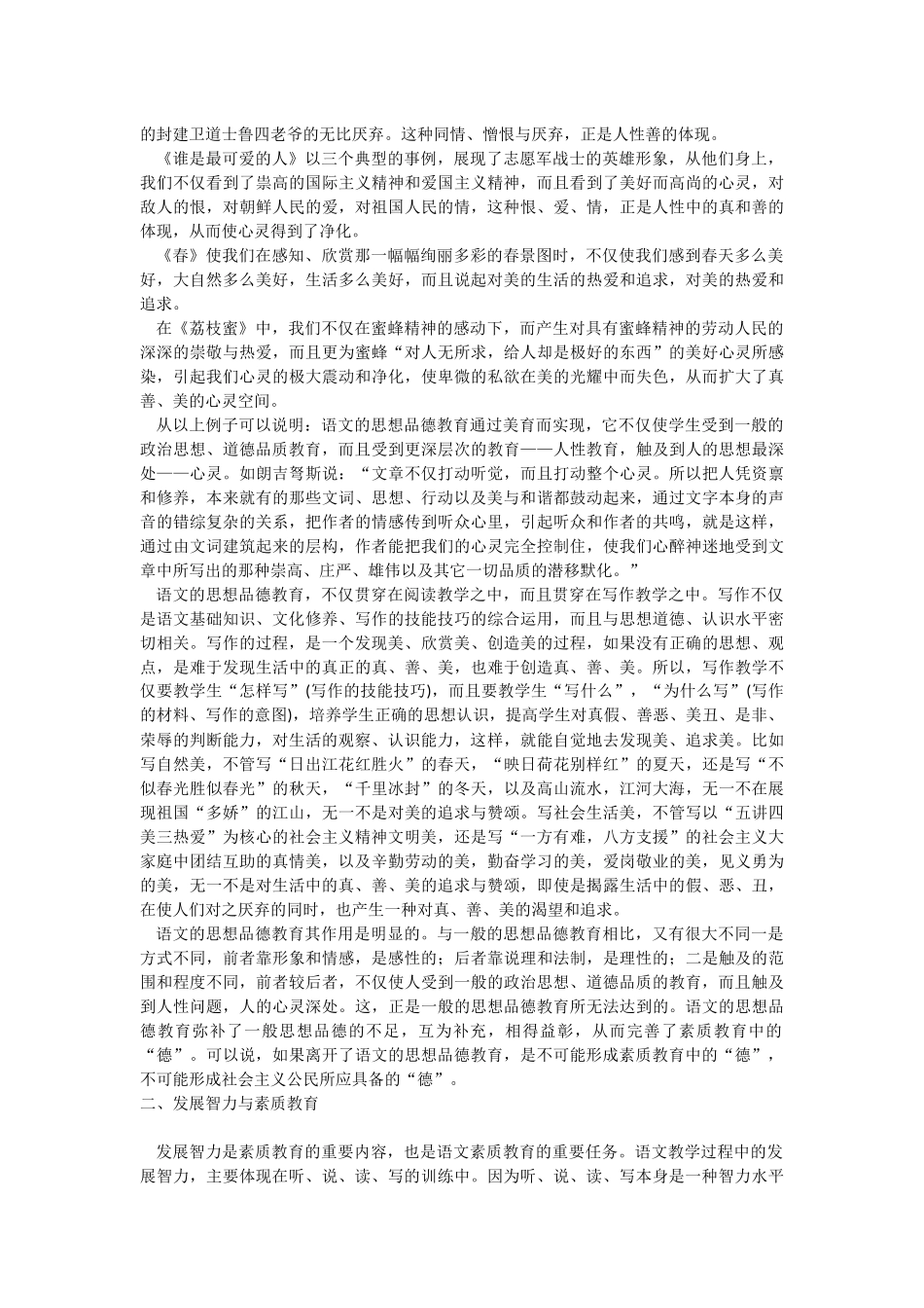 语文素质教育与素质教育_第2页