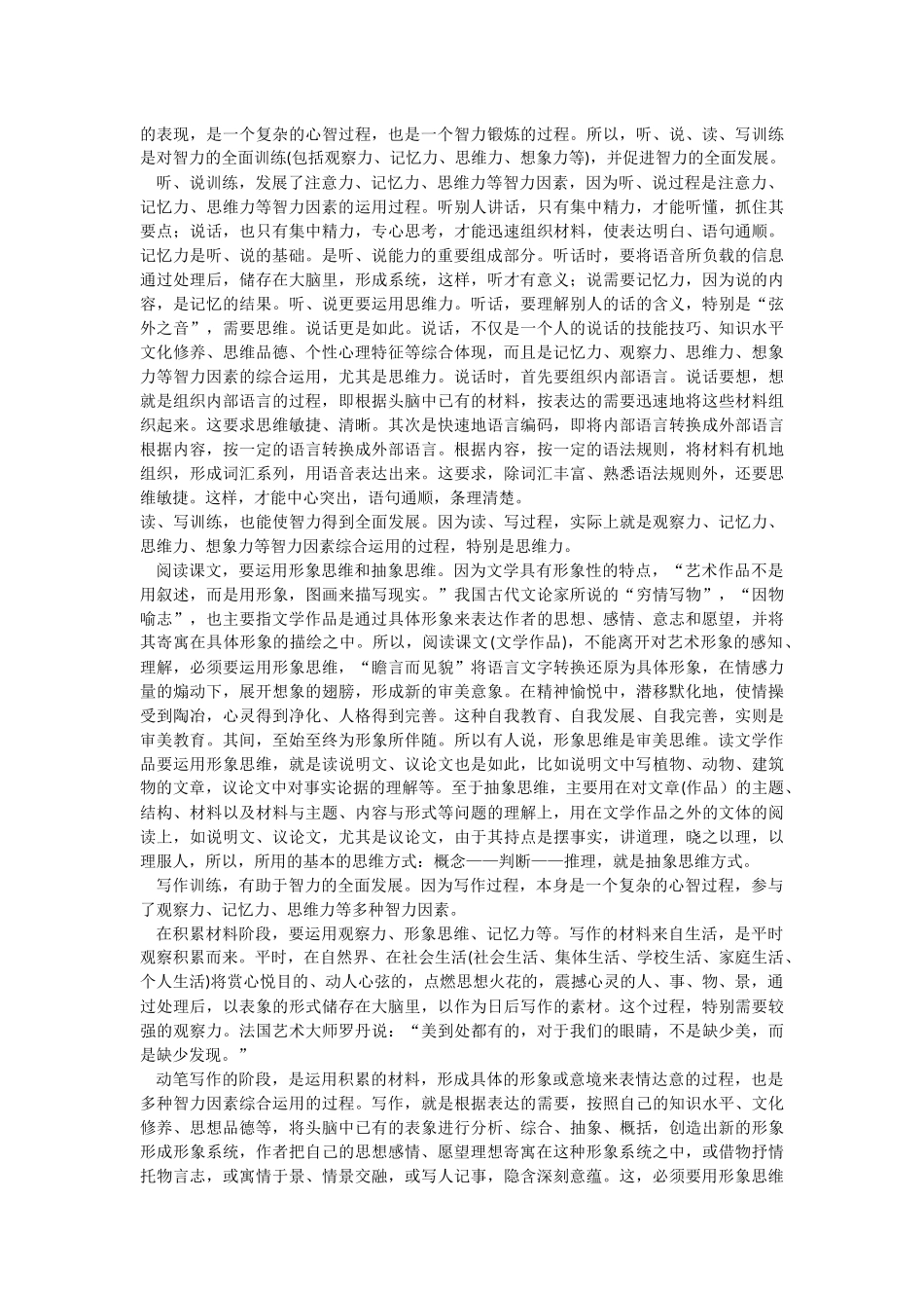 语文素质教育与素质教育_第3页