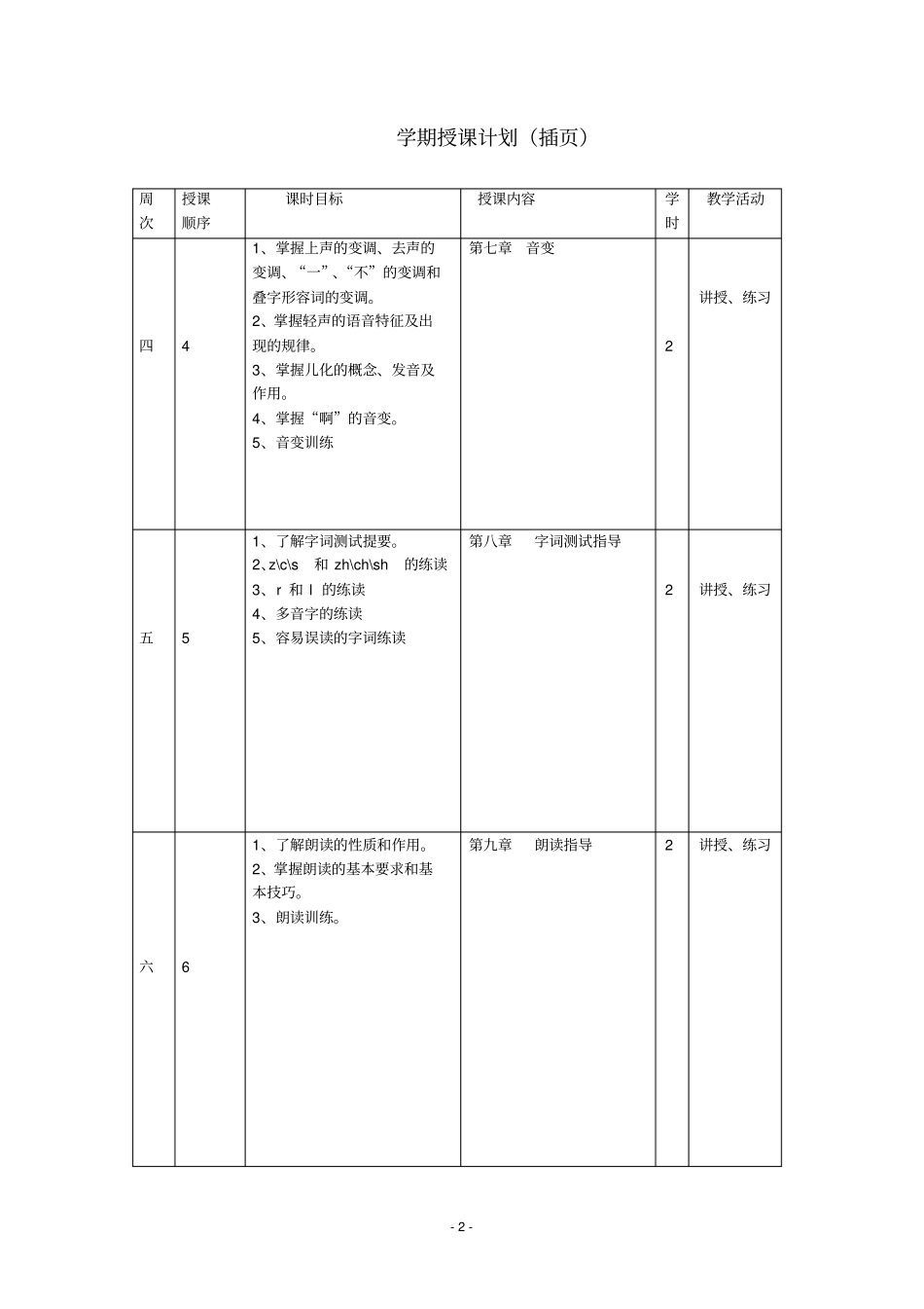 普通话授课计划_第3页