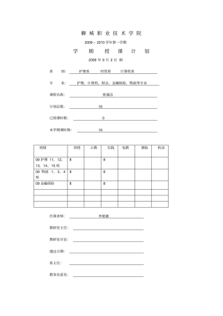 普通话授课计划