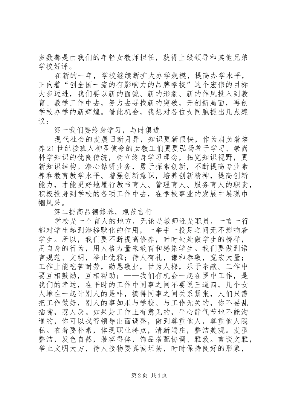 三八节领导讲话发言稿_第2页