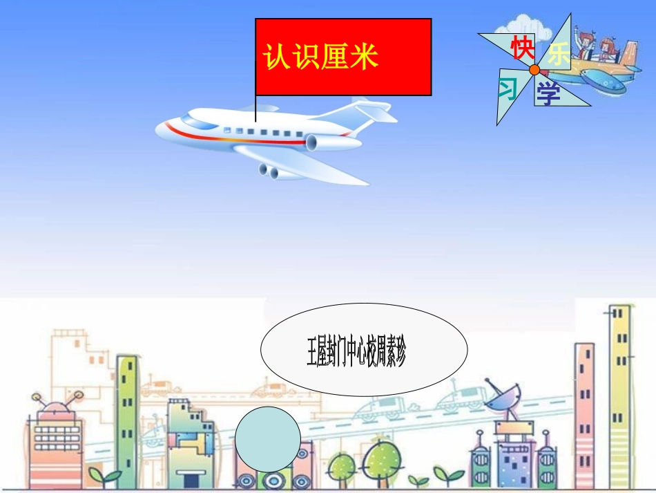 认识厘米 (2)_第1页