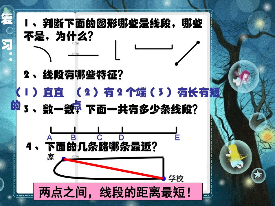 认识厘米 (2)_第2页