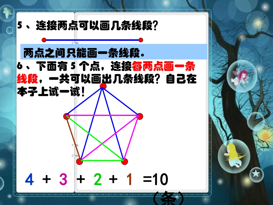 认识厘米 (2)_第3页