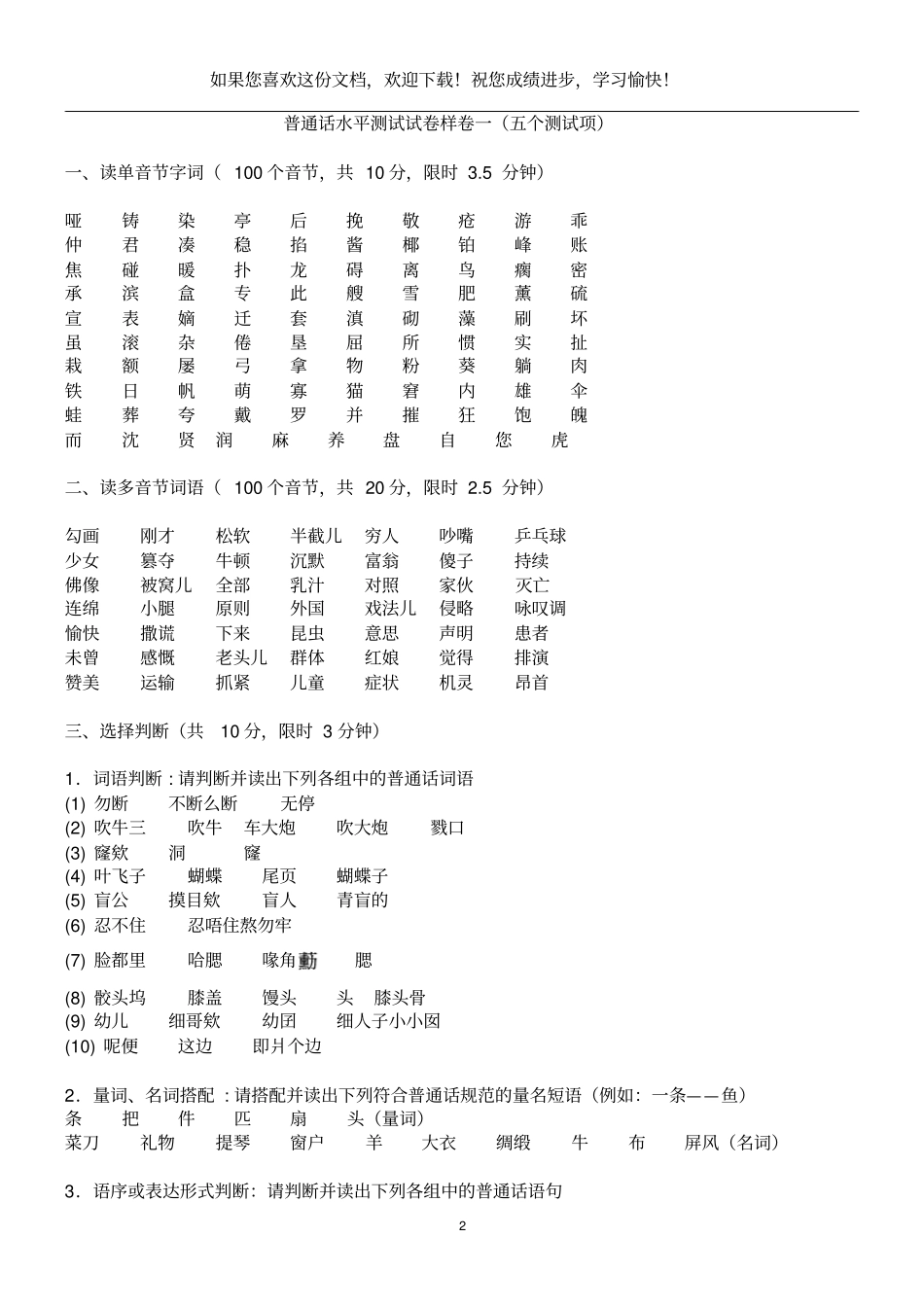 普通话水平测试的内容范围和试卷_第2页