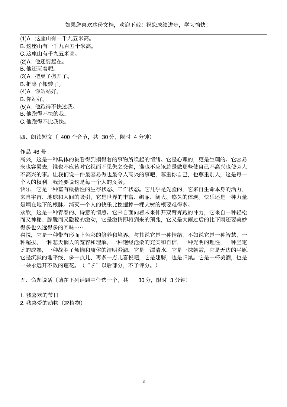 普通话水平测试的内容范围和试卷_第3页
