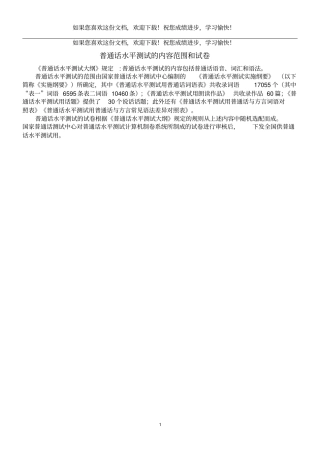 普通话水平测试的内容范围和试卷