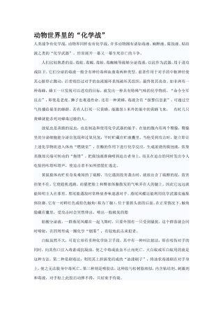 动物世界里的化学战
