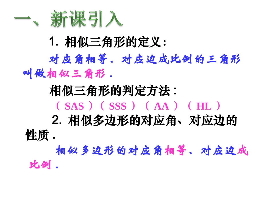 新人教版九年级数学下2723相似三角形的周长与面积【课件】_第2页