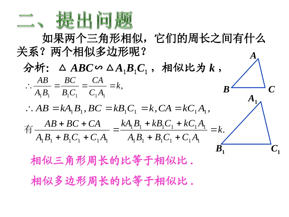 新人教版九年级数学下2723相似三角形的周长与面积【课件】_第3页