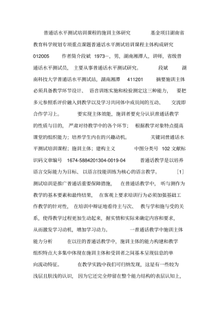 普通话水平测试培训课程的施训主体研究