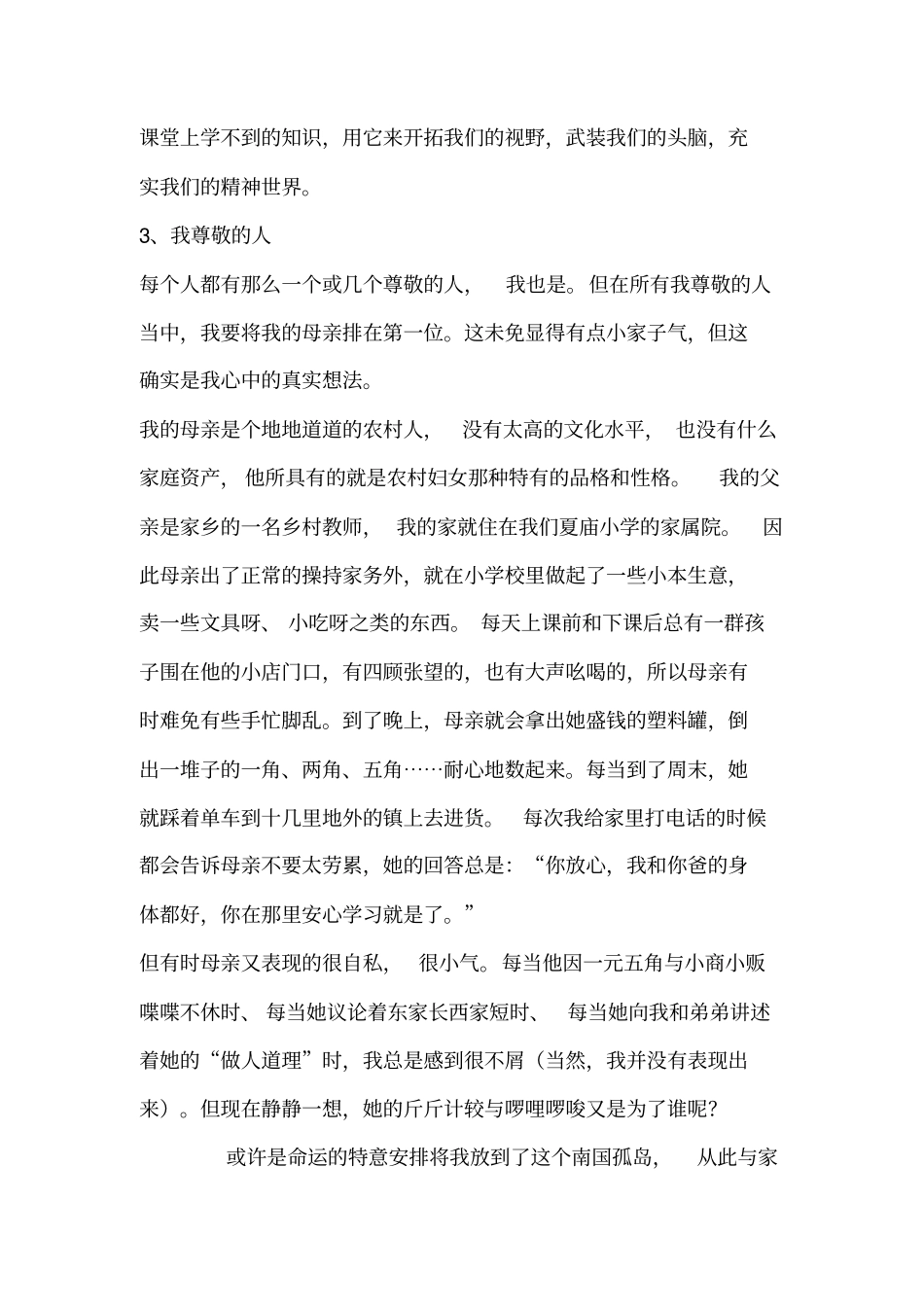 普通话等级考试第四题说话题范文讲解_第3页