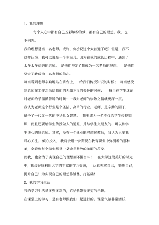 普通话等级考试第四题说话题范文讲解