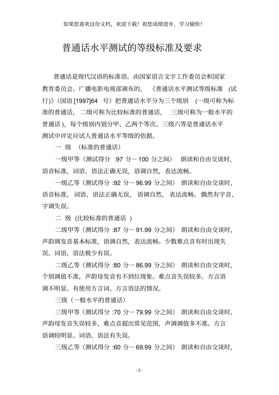 普通话水平测试大全含真题_第2页