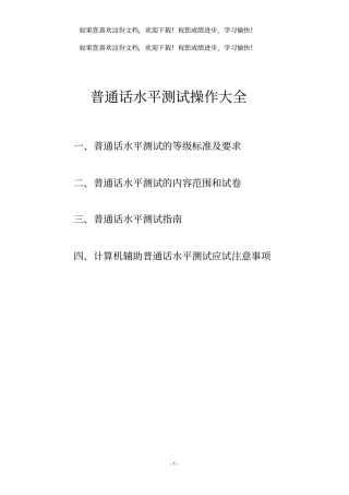 普通话水平测试大全含真题