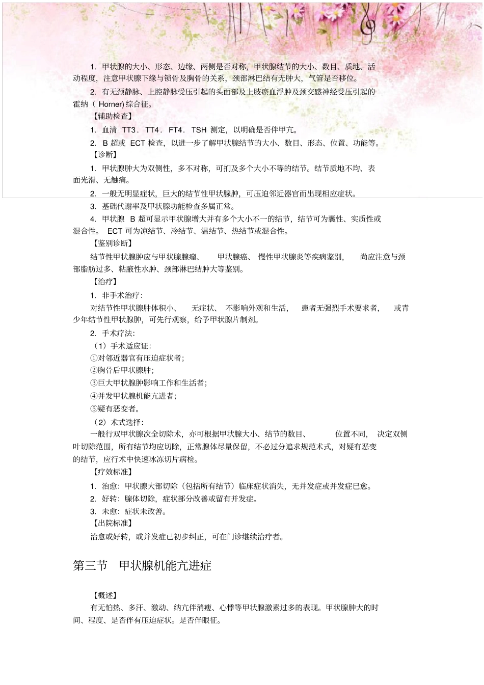 普通外科常见疾病诊疗常规_第2页