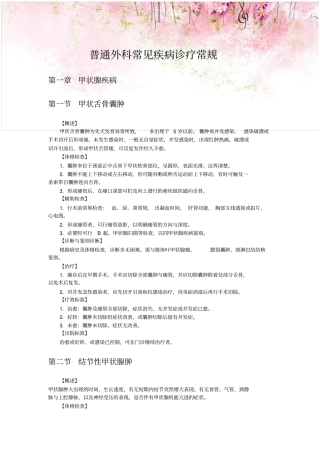 普通外科常见疾病诊疗常规