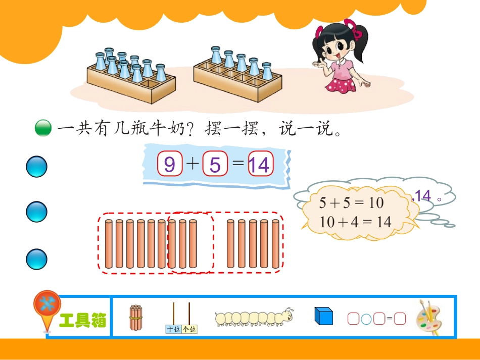 有几瓶牛奶 (3)_第2页