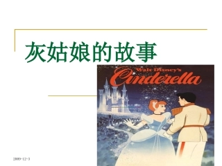 灰姑娘的故事 (2)