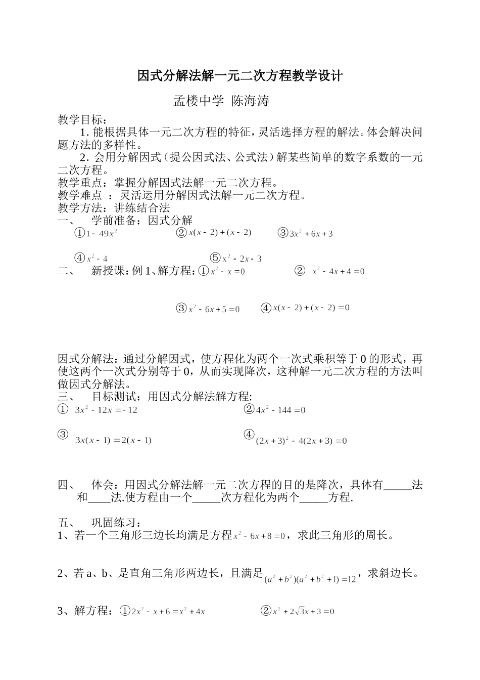 因式分解法解一元二次方程2010[1]0723_第1页