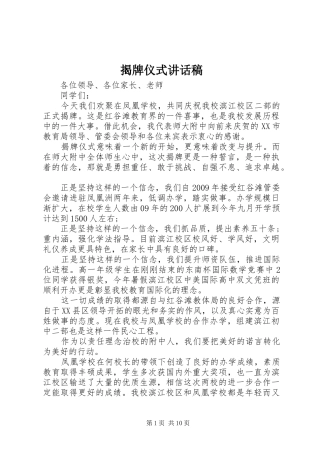 揭牌仪式的讲话稿