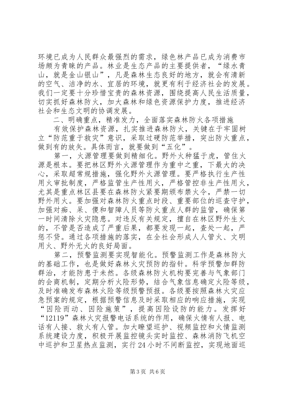 XX年全省春运电视电话会议讲话发言稿 (2)_第3页