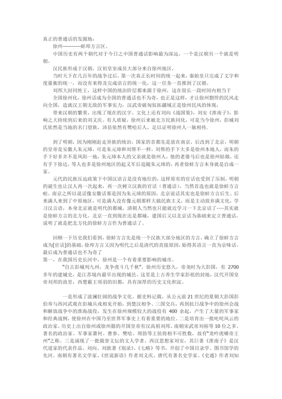 普通话的起源地_第1页