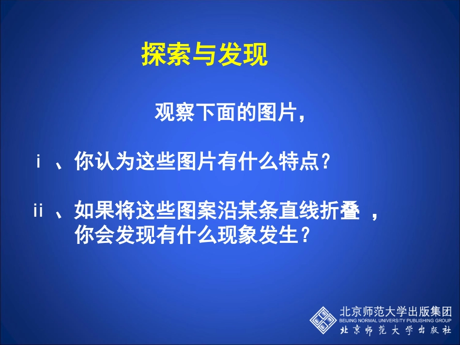 轴对称现象课件_第2页