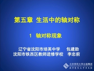 轴对称现象课件