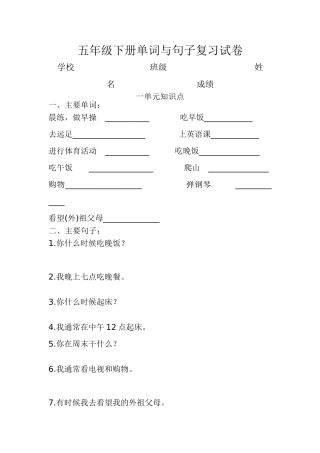 五年级下册单词与句子复习试卷