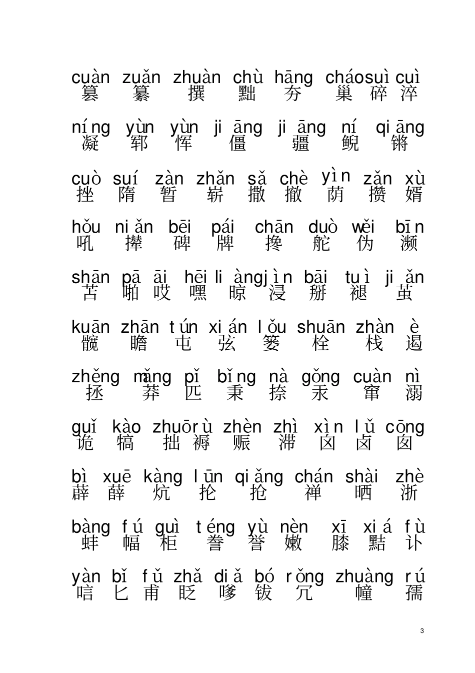 普通话考试之注音资料_第3页
