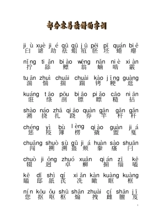 普通话考试之注音资料