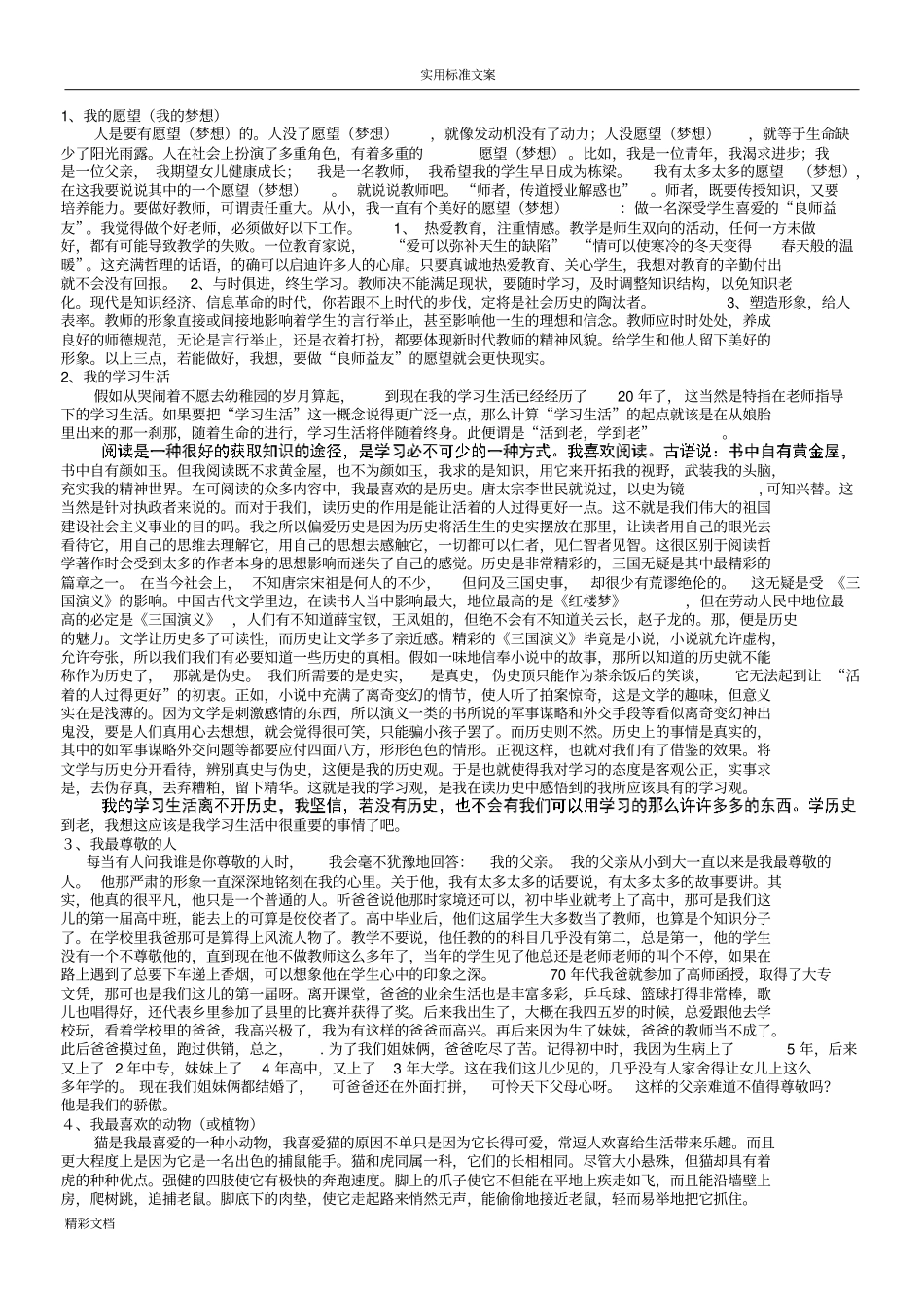普通话考试最后一的题目自由式话的题目范文全_第1页