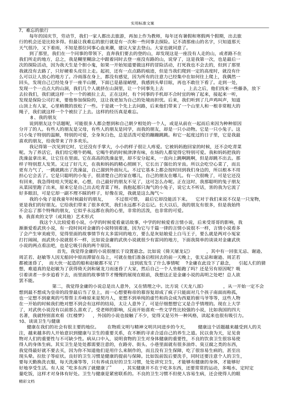 普通话考试最后一的题目自由式话的题目范文全_第3页