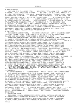 普通话考试最后一的题目自由式话的题目范文全