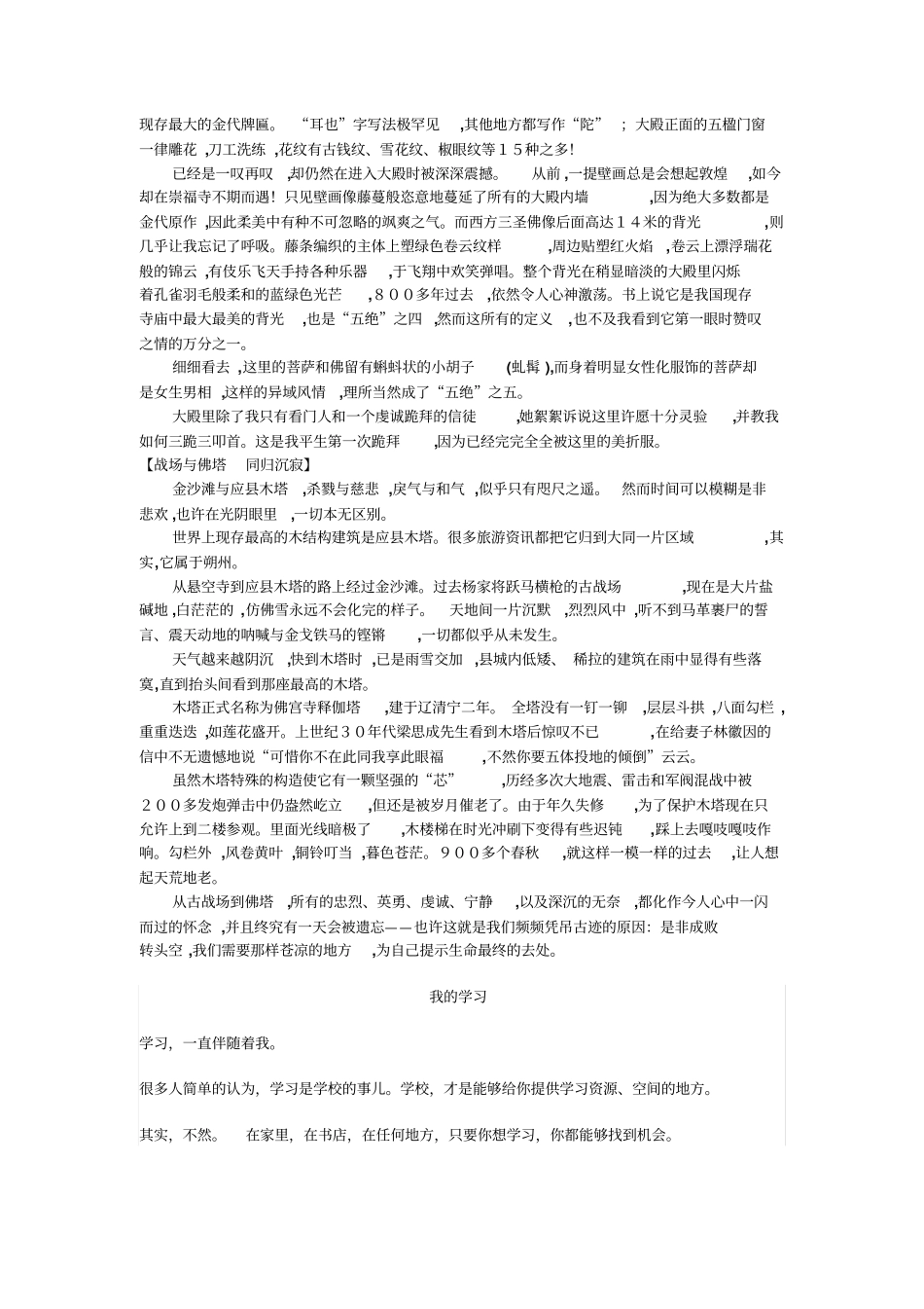 普通话素材题库_第2页