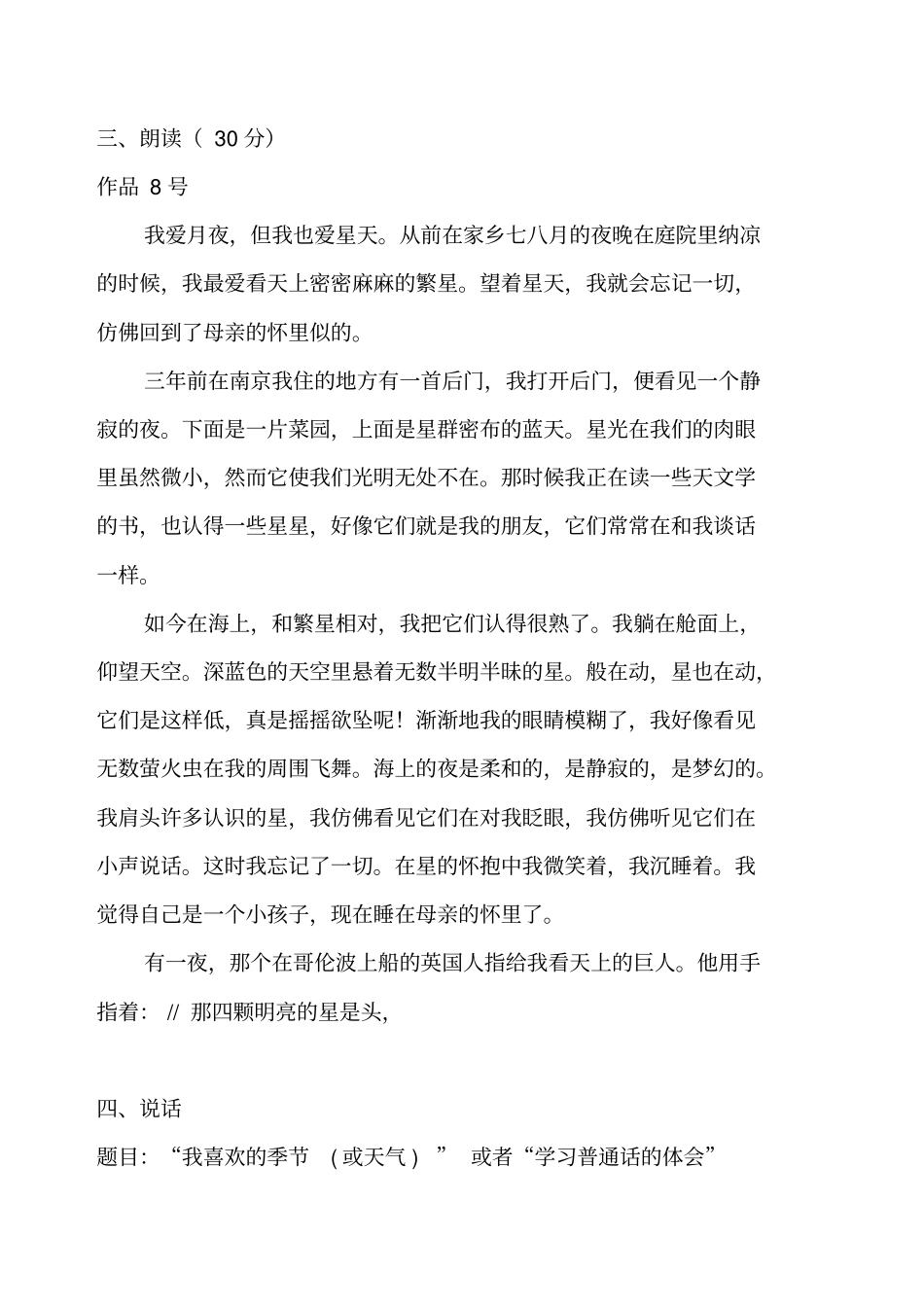 普通话测试模拟试题_第2页