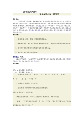 临死前的严监简案1