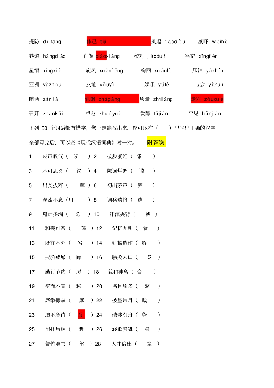 普通话等级考试必背资料_第2页